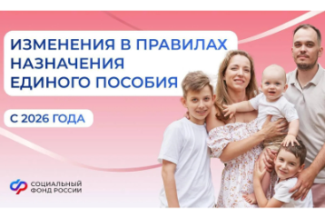 Что меняется в правилах назначения единого пособия с 1 января 2026 года?