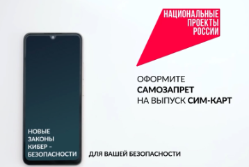 Как установить самозапрет на регистрацию новых сим-карт