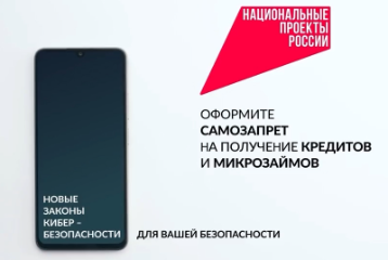 Как установить самозапрет для взятия кредитов