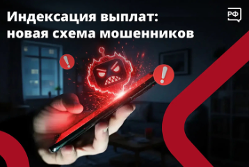 Индексация выплат: новая схема мошенников