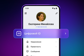 Как оформить цифровое удостоверение в MAX?