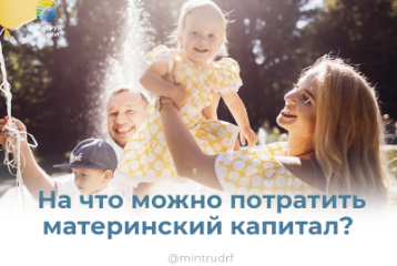 На что можно потратить материнский капитал сразу и через 3 года после рождения ребенка?