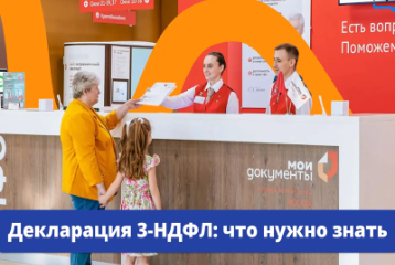 Декларация 3-НДФЛ: Что нужно знать?