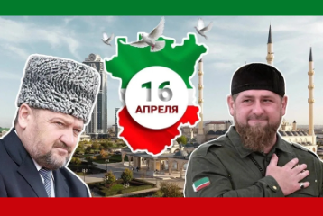 16 апреля — День отмены режима контртеррористической операции на территории Чеченской Республики