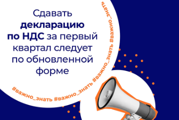 Декларацию по НДС нужно представлять по новой форме