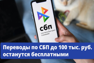 ЦБ опроверг сообщения о платных переводах по СБП