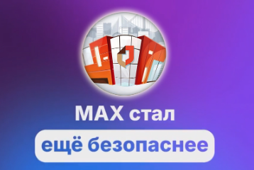 Как дополнительно защитить аккаунт в MAX