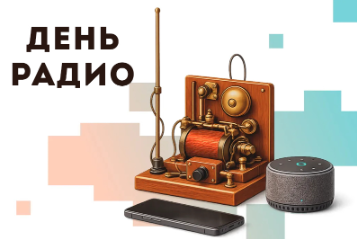 7 мая — праздник работников всех отраслей связи