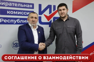 Обновлено соглашение о взаимодействии с Избирательной комиссией ЧР