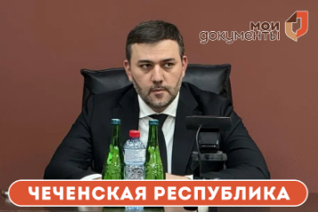 Совещание в МФЦ под председательством зам. Председателя Правительства ЧР
